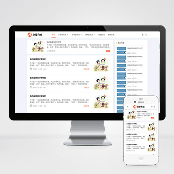 (自適應手機端)響應式小學初中作文網站pbootcms模板 文章資訊論文作文個人博客網站源碼下載