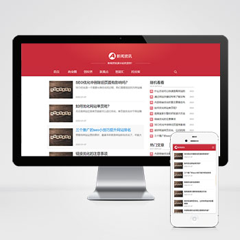 (自適應手機端)紅色互聯(lián)網(wǎng)科技新聞網(wǎng)站pbootcms模板 