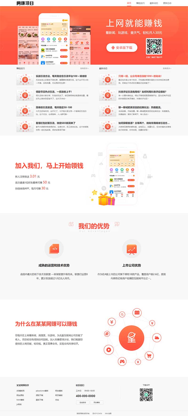 (PC+WAP)網絡APP軟件下載類pbootcms網站模板 APP應用軟件官網網站源碼下載