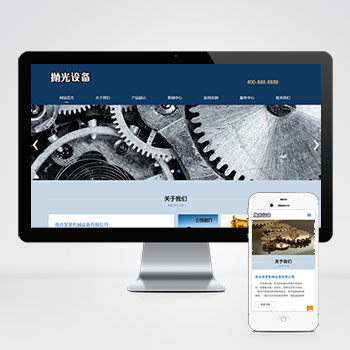 (自適應手機端)響應式陶瓷研磨盤設備pbootcms網站模板