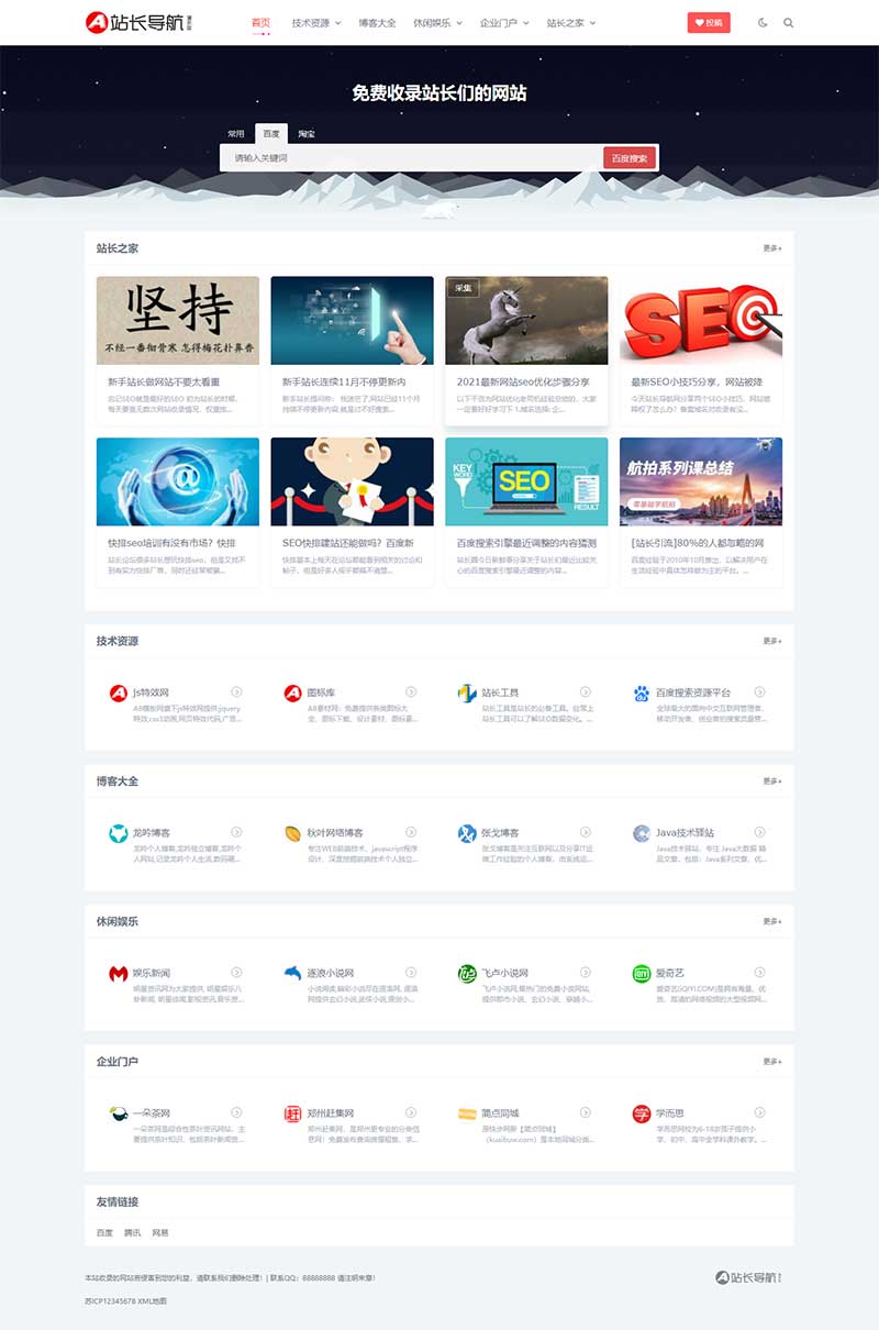 (自適應手機端)站長導航類pbootcms網站模板 html5導航網站源碼下載