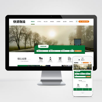 (自適應(yīng)手機(jī)端)HTML5簡繁字體綠色寬屏物流運輸類網(wǎng)站pbootcms模板 響應(yīng)式大氣快遞貨運網(wǎng)站源碼下載