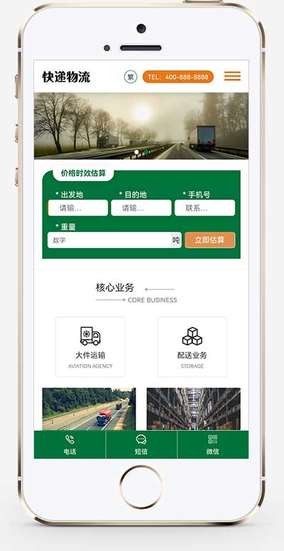 (自適應手機端)HTML5簡繁字體綠色寬屏物流運輸類網站pbootcms模板 響應式大氣快遞貨運網站源碼下載