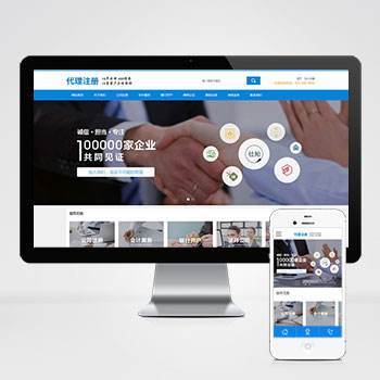  (PC+WAP)公司注冊財務會計類網站pbootcms模板 藍色律師公證網站源碼下載