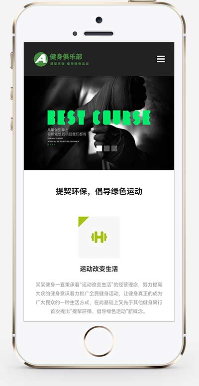 (自適應(yīng)手機(jī)端)HTML5響應(yīng)式健身俱樂部類pbootcms網(wǎng)站模板 綠色健身網(wǎng)站源碼下載