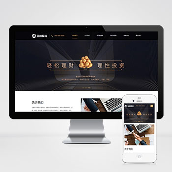 (自適應手機端)響應式投資理財類網站pbootcms模板 金