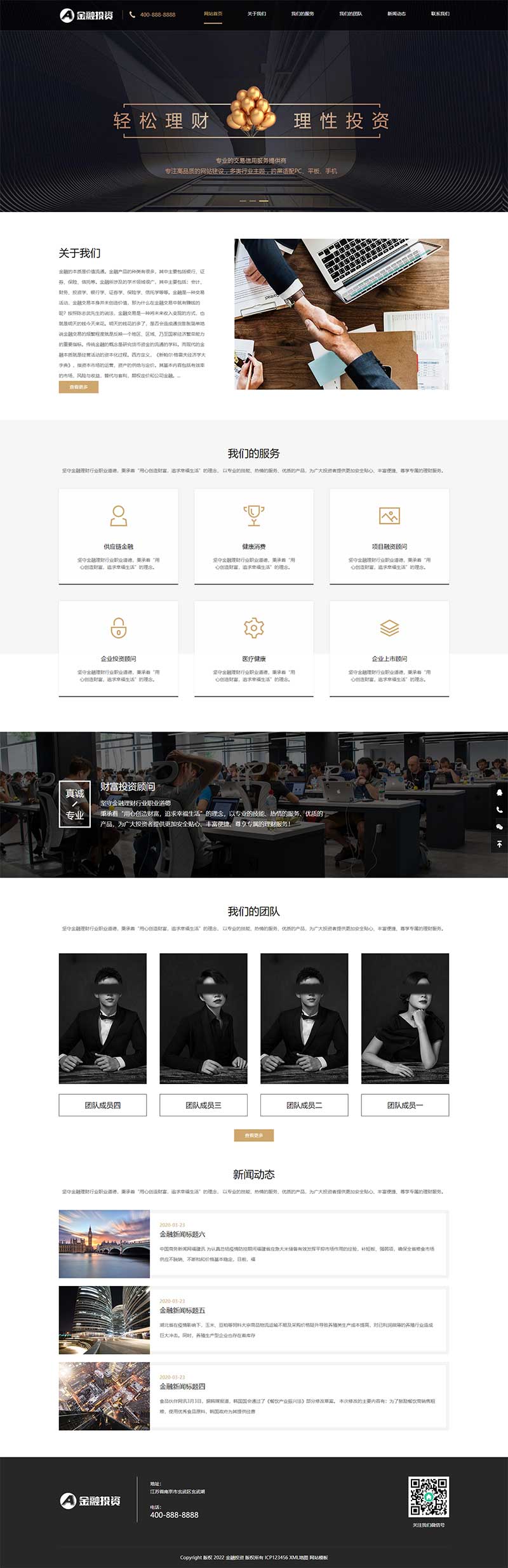 (自適應手機端)響應式投資理財類網站pbootcms模板 金融機構財務管理類網站源碼下載