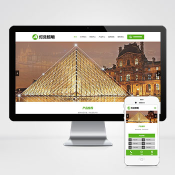 (自適應(yīng)手機(jī)端)pbootcms響應(yīng)式綠色燈具照明網(wǎng)站模板 LED光源電燈網(wǎng)站源碼下載