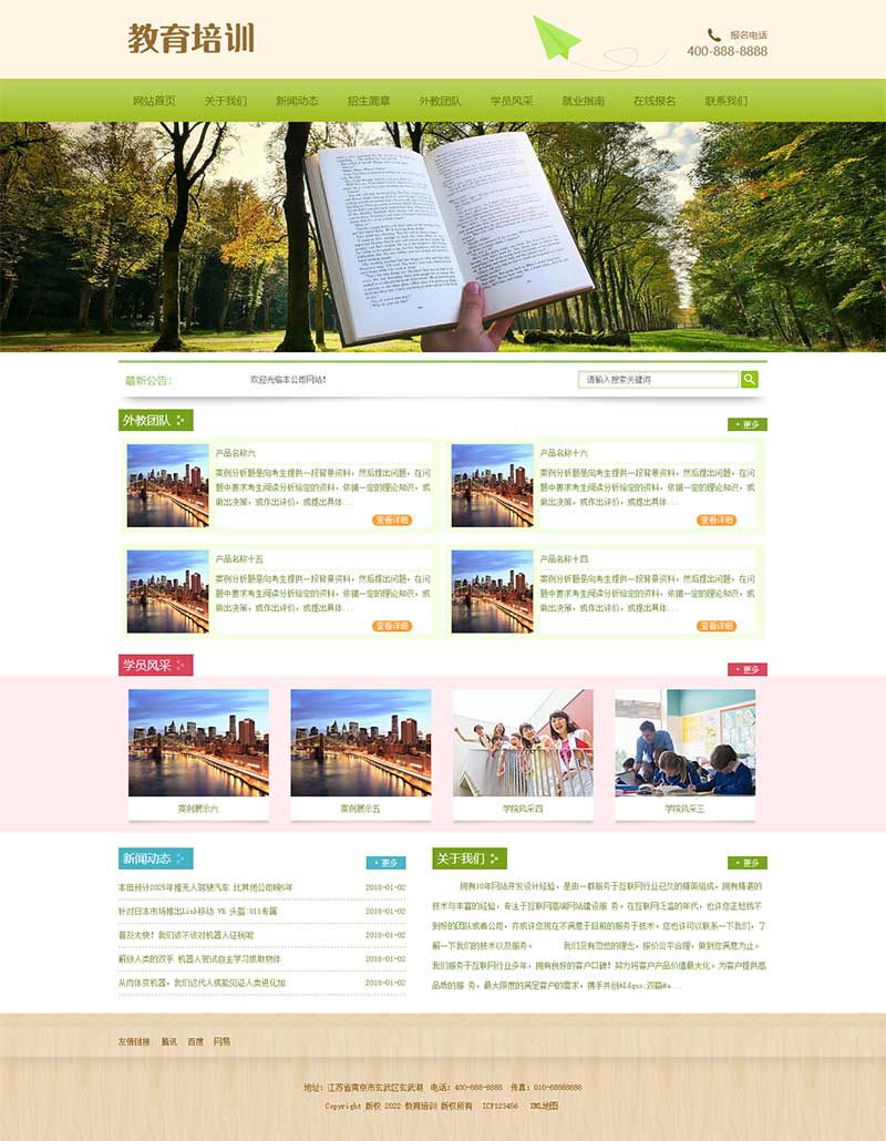 (PC+WAP)pbootcms中小學(xué)教育培訓(xùn)機(jī)構(gòu)網(wǎng)站模板 綠色小學(xué)學(xué)校網(wǎng)站源碼下載