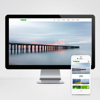(PC+WAP)pbootcms綠色能源節能環保類企業網站模