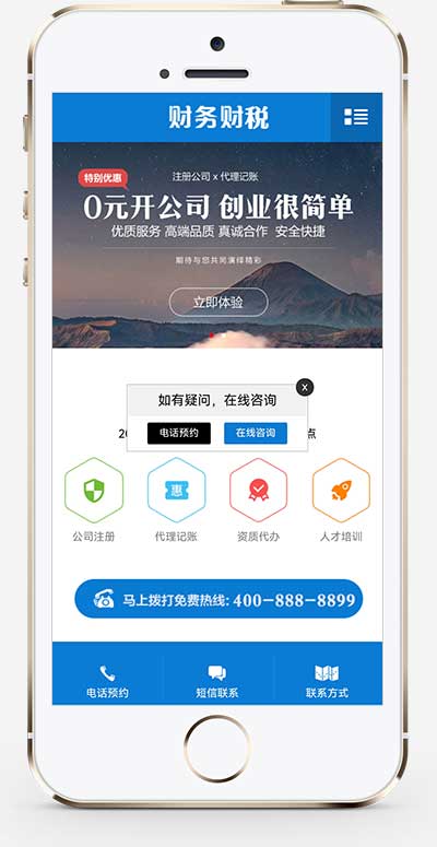 (PC+WAP)pbootcms注冊記賬財稅類網站模板 財務會計公司注冊類網站源碼