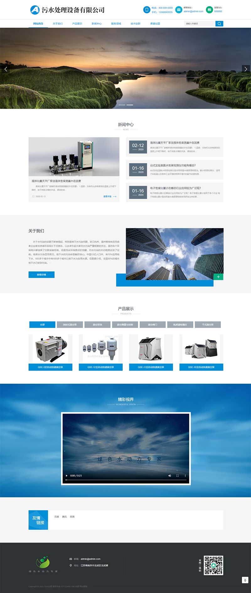 (自適應(yīng)手機(jī)端)HTML5響應(yīng)式環(huán)保污水處理設(shè)備pbootcms網(wǎng)站模板 真空泵設(shè)備網(wǎng)站源碼下載