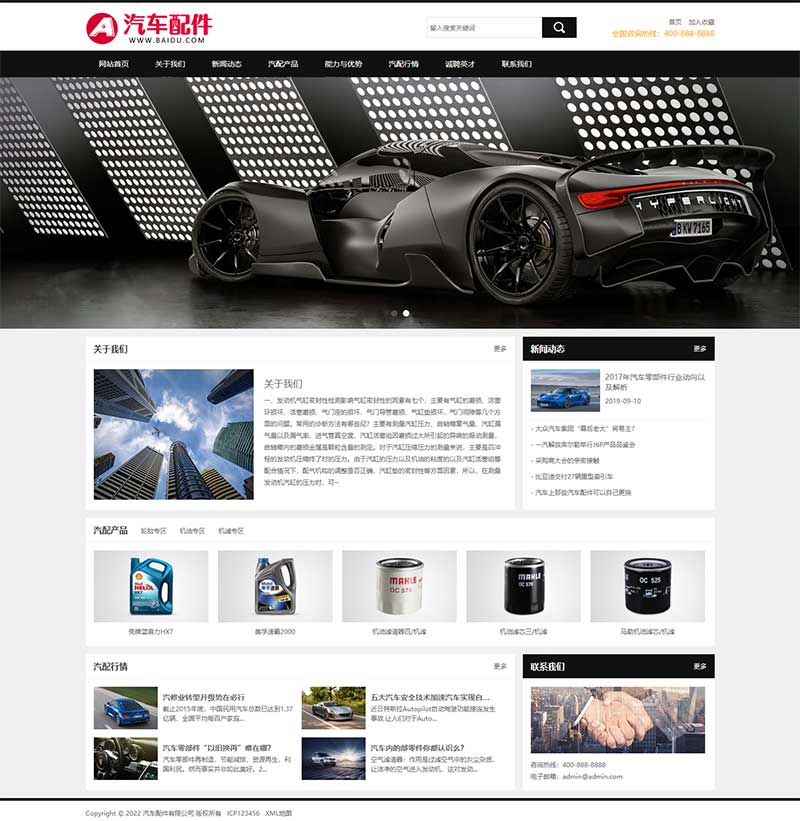 (PC+WAP)汽車配件潤滑油汽配pbootcms網站模板 汽車維修4S店網站源碼下載