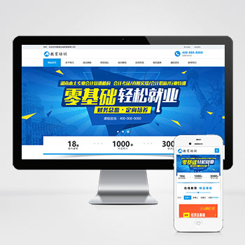 (自適應手機端)響應式在線教育培訓類網(wǎng)站pbootcms模板 教育培訓機構(gòu)網(wǎng)站源碼