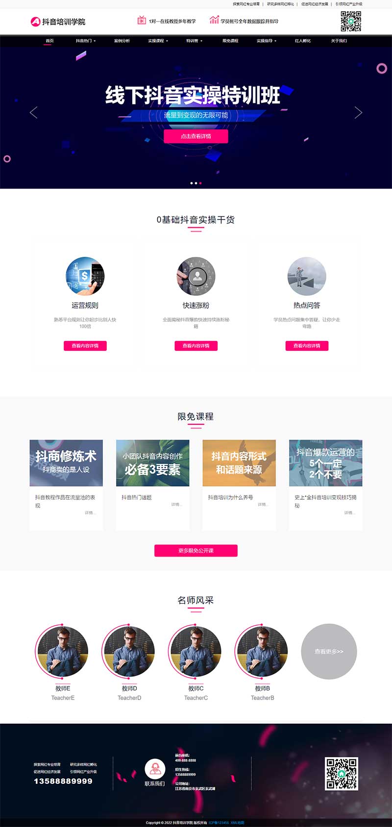 (自適應(yīng)手機(jī)端)響應(yīng)式抖音網(wǎng)紅培訓(xùn)機(jī)構(gòu)pbootcms網(wǎng)站模板 自媒體短視頻拍攝技巧網(wǎng)站源碼下載