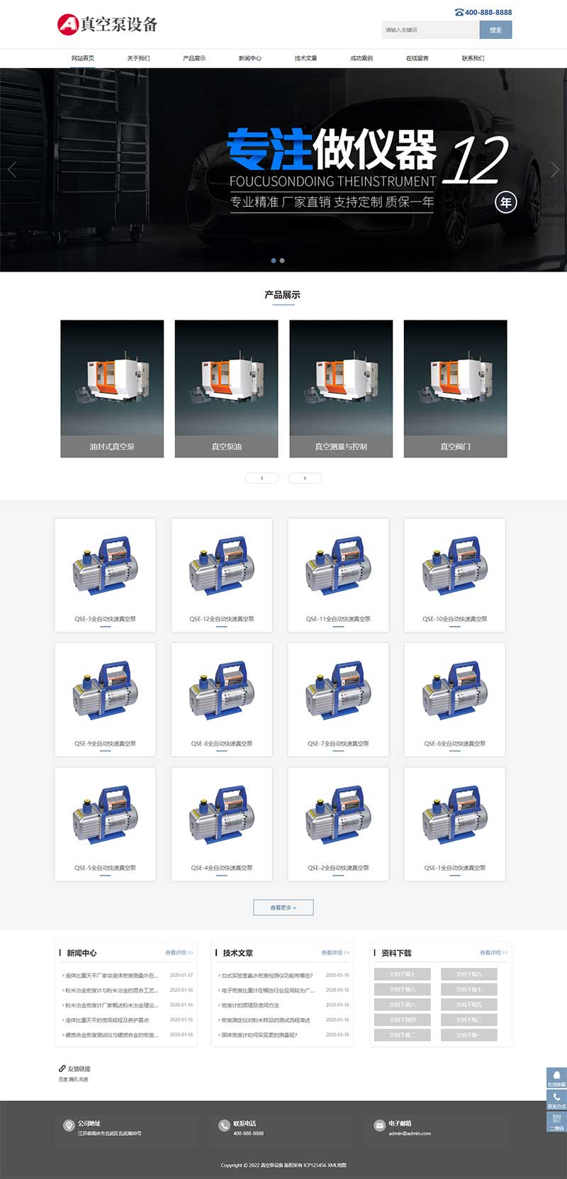 (自適應手機端)pbootcms響應式真空泵水泵設備企業網站模板 自動真空泵機械設備網站源碼下載