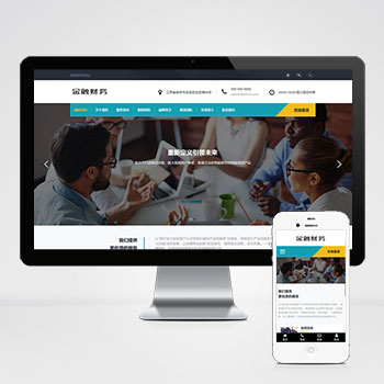  (自適應(yīng)手機端)響應(yīng)式金融投資管理機構(gòu)網(wǎng)站pbootcms