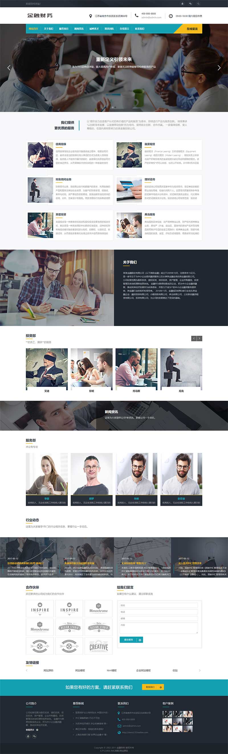 (自適應(yīng)手機(jī)端)響應(yīng)式金融投資管理機(jī)構(gòu)網(wǎng)站pbootcms模板 財務(wù)金融網(wǎng)站源碼下載