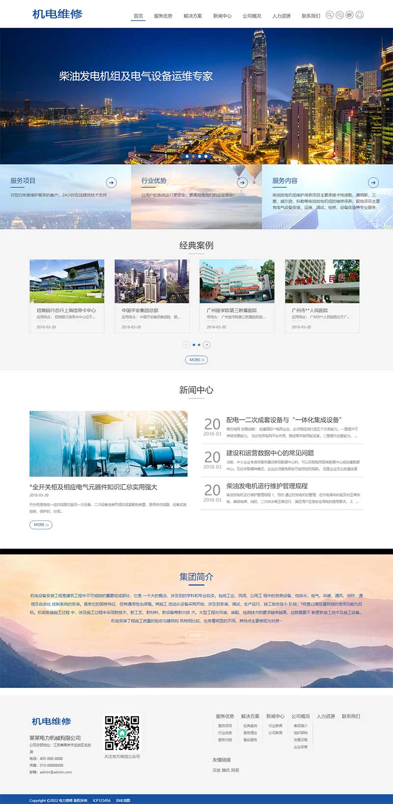 (自適應手機端)HTML5藍色機械電力設備pbootcms網站模板 發電機維修類網站源碼下載