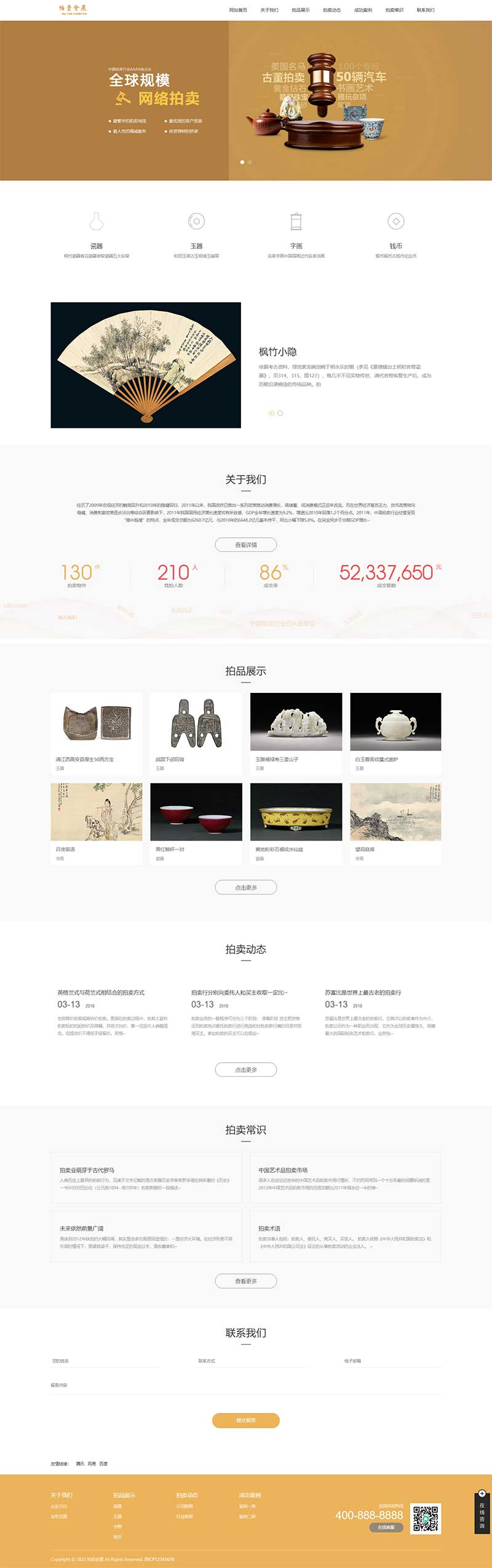 (PC+WAP)古玩拍賣展會類pbootcms網(wǎng)站模板 古董典當類網(wǎng)站源碼下載