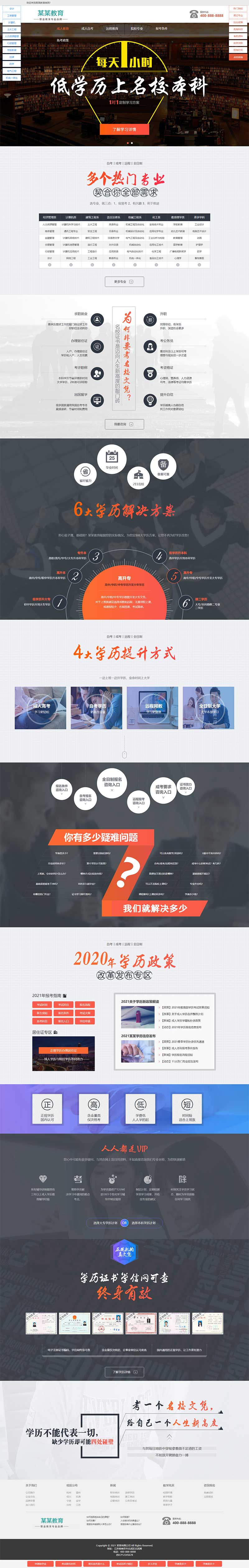 (PC+WAP)成人考試自考落地頁(yè)pbootcms網(wǎng)站模板 成考教育培訓(xùn)單頁(yè)網(wǎng)站源碼下載