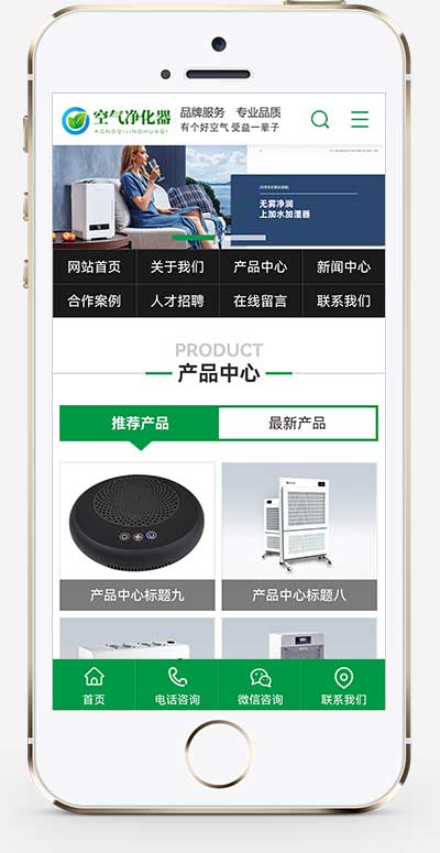 (PC+WAP)營銷型環保節能智能空氣凈化器網站pbootcms模板 綠色節能環保企業網站源碼下載