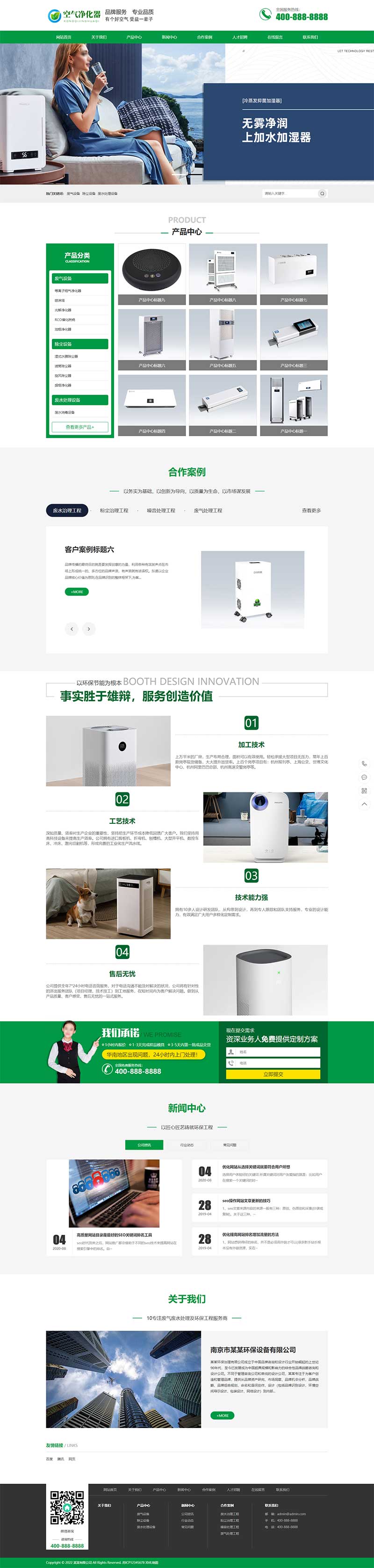 (PC+WAP)營銷型環保節能智能空氣凈化器網站pbootcms模板 綠色節能環保企業網站源碼下載 (PC+WAP)營銷型環保節能智能空氣凈化器網站pbootcms模板 綠色節能環保企業網站源碼下載