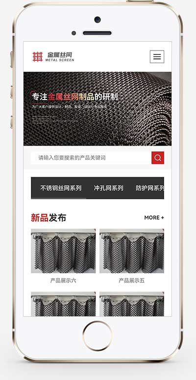 (自適應手機端)金屬制品金屬網濾網篩網pbootcms網站模板 黑色風格金屬制造類企業網站源碼下載