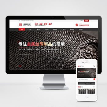 (自適應(yīng)手機(jī)端)金屬制品金屬網(wǎng)濾網(wǎng)篩網(wǎng)pbootcms網(wǎng)站模