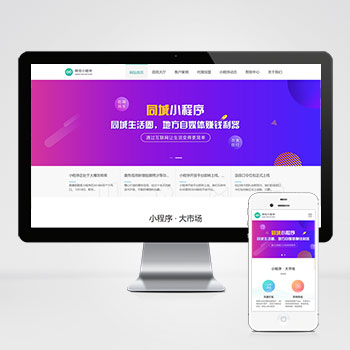 (PC+WAP)微信小程序開發代理展示銷售pbootcms網站模板 軟件開發公司網站源碼下載