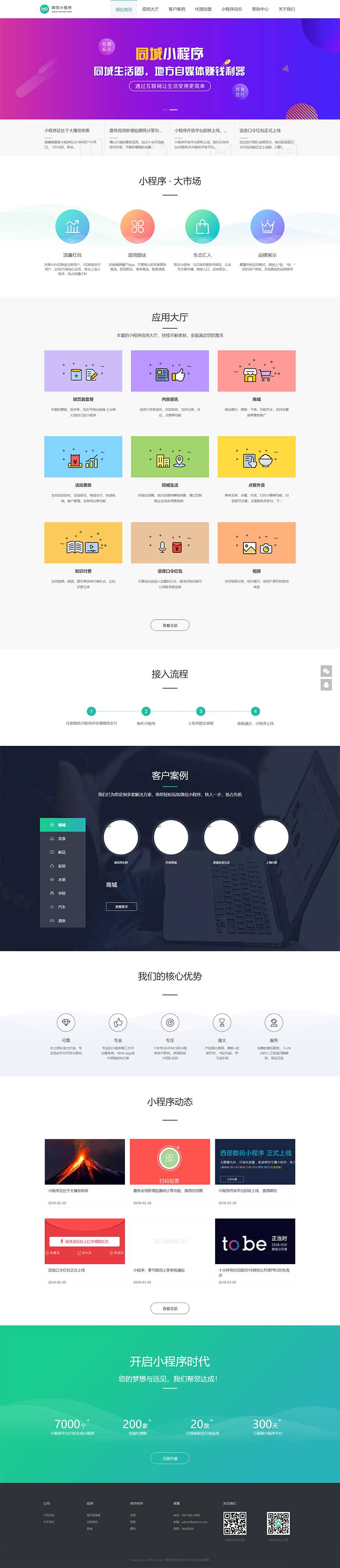 (PC+WAP)微信小程序開發代理展示銷售pbootcms網站模板 軟件開發公司網站源碼下載