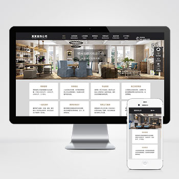 (自適應手機端)響應式SEO優化裝修裝飾設計公司網站pbootcms模板 裝修裝飾工程seo網站源碼下載