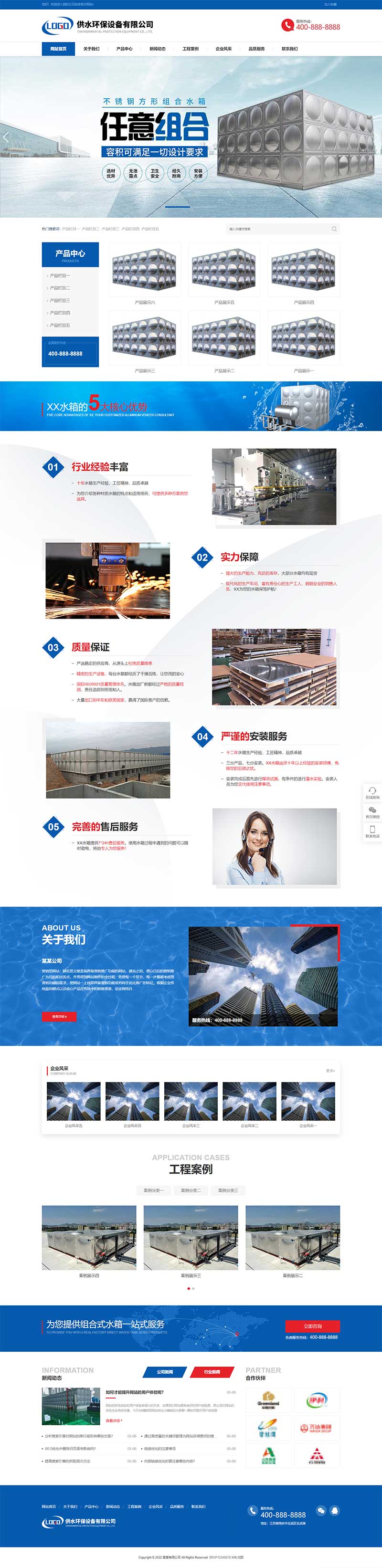 (自適應(yīng)手機(jī)端)營銷型響應(yīng)式供水環(huán)保設(shè)備制造類pbootcms企業(yè)網(wǎng)站模板 不銹鋼水箱水處理網(wǎng)站源碼下載