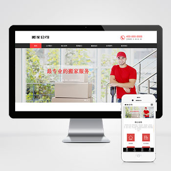 (自適應手機端)搬家公司搬遷類pbootcms網站模板 家政服務網站源碼下載