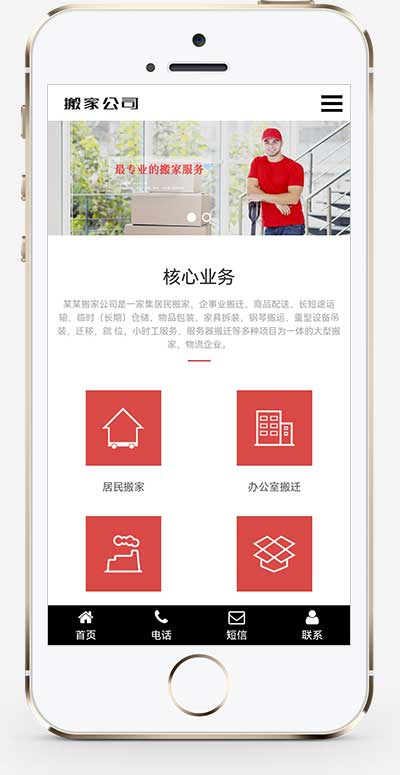 (自適應手機端)搬家公司搬遷類pbootcms網站模板 家政服務網站源碼下載