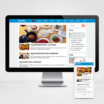 (自適應手機端)HTML5響應式百度MIP三合一養生資訊文章新聞博客類pbootcms模板