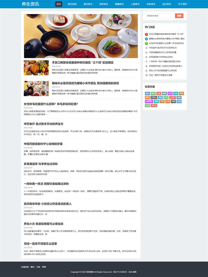 (自適應(yīng)手機(jī)端)HTML5響應(yīng)式百度MIP三合一養(yǎng)生資訊文章新聞博客類pbootcms模板