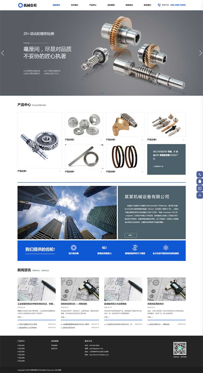 (自適應手機端)寬屏藍色大氣的機械齒輪類網站pbootcms模板 響應式五金軸承加工制造網站源碼下載