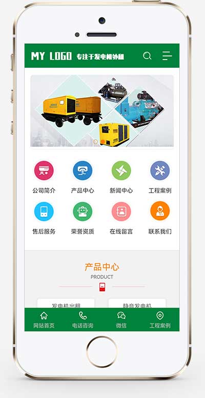 (PC+WAP)綠色營銷型發(fā)電機(jī)pbootcms網(wǎng)站模板 機(jī)電機(jī)械設(shè)備類網(wǎng)站源碼下載