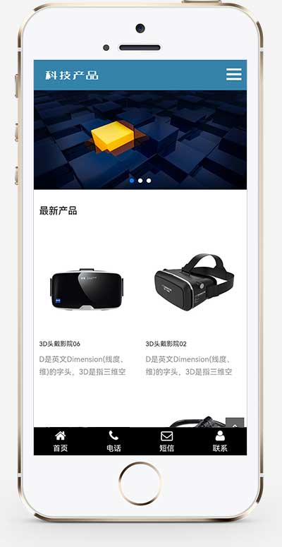 (自適應手機版)響應式科技產品傳感器類網站pbootcms模板 html5藍色智能電子產品網站源碼下載