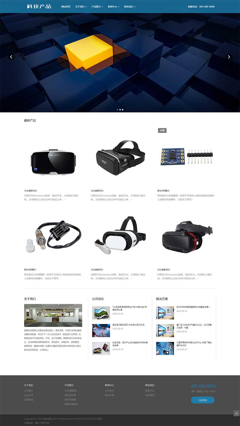 (自適應手機版)響應式科技產品傳感器類網站pbootcms模板 html5藍色智能電子產品網站源碼下載