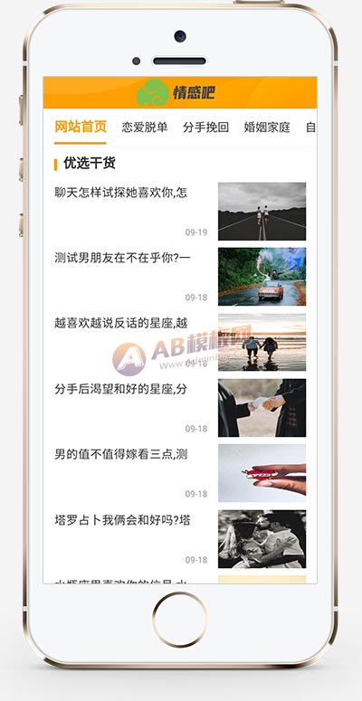 (PC+WAP)情感新聞資訊類網站pbootcms模板 情感資訊類網站源碼下載