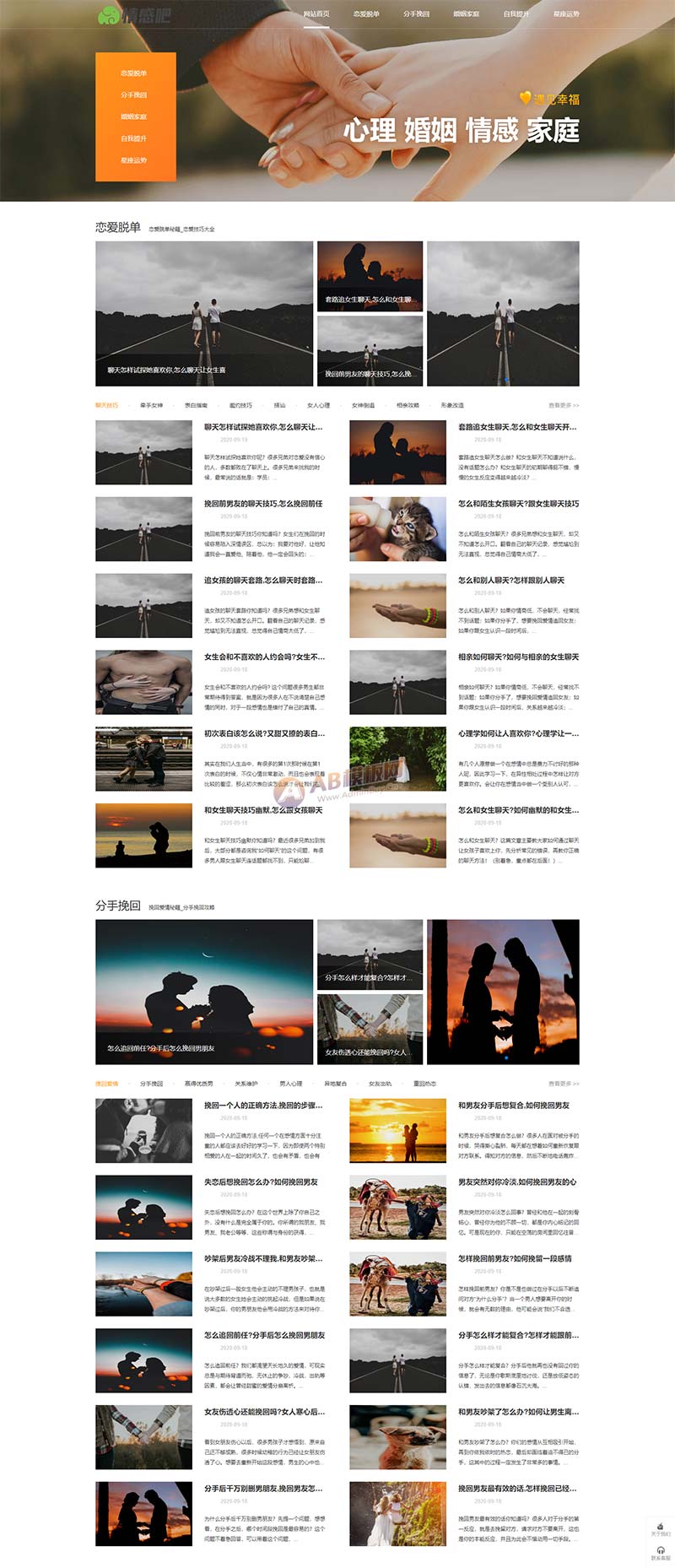 (PC+WAP)情感新聞資訊類網站pbootcms模板 情感資訊類網站源碼下載