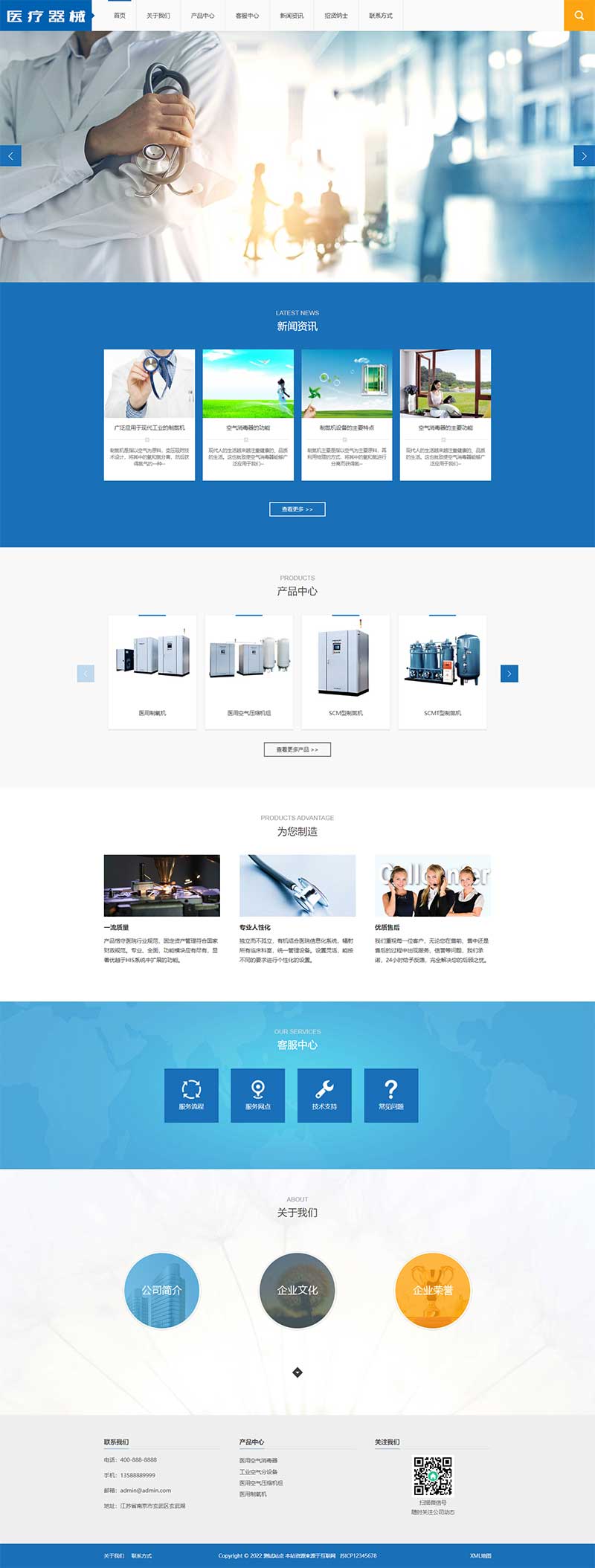 (PC+WAP)大氣醫療器械類pbootcms網站模板 藍色醫療設備網站源碼下載