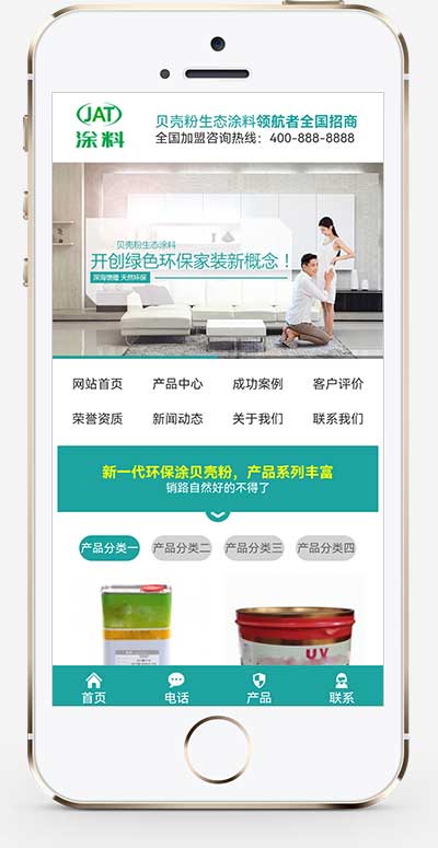 (PC+WAP)營(yíng)銷型環(huán)保貝殼粉生態(tài)涂料pbootcms網(wǎng)站模板 青色油漆涂料網(wǎng)站源碼下載