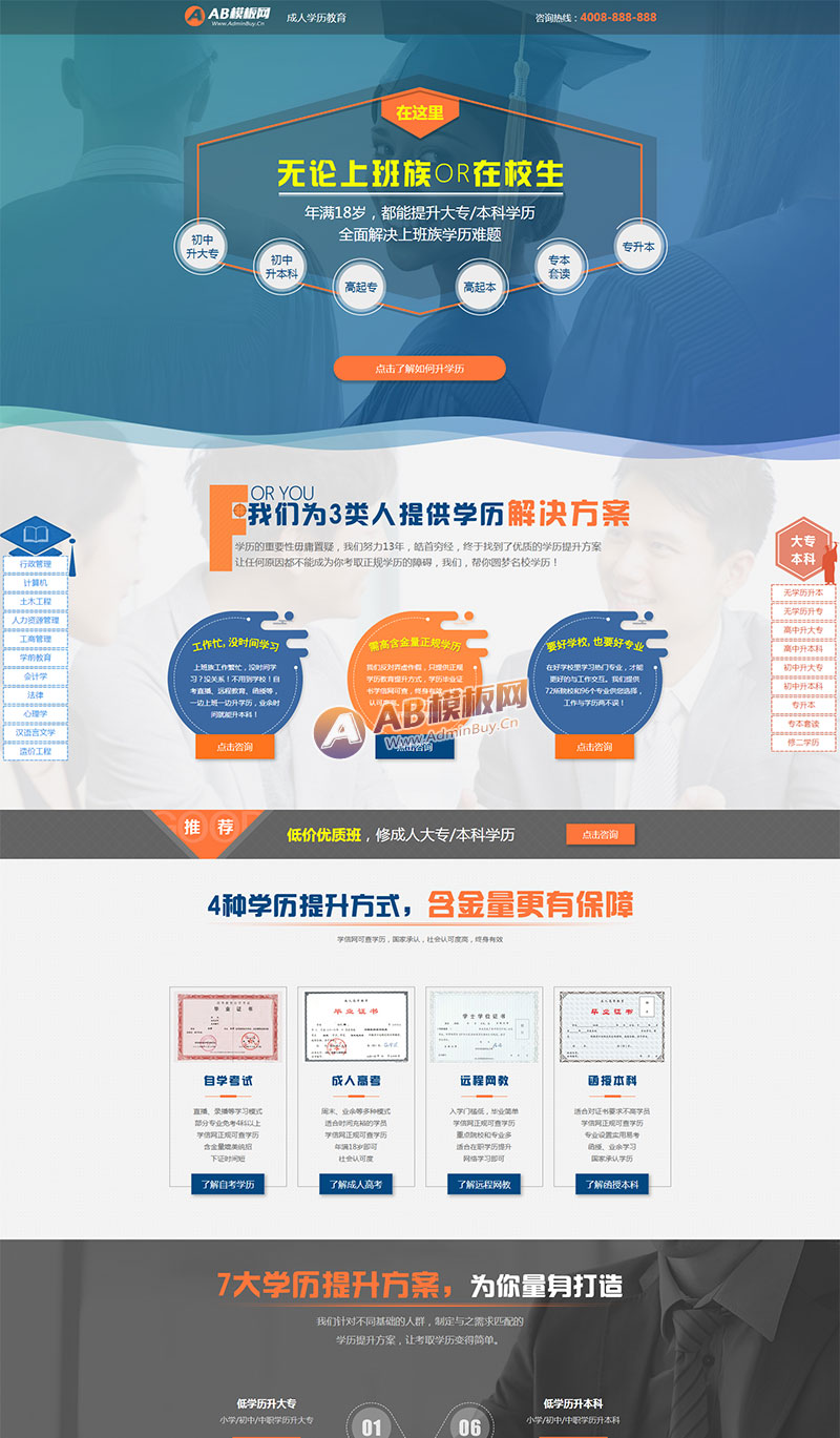 (PC+WAP)單頁面成人教育考試pbootcms模板 百度競價落地頁網站源碼下載