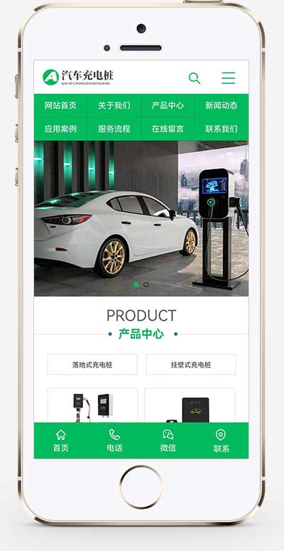 (PC+WAP)新能源汽車充電樁類網站pbootcms模板 汽車充電樁網站源碼下載