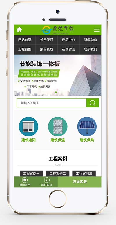 (PC+WAP)建筑節能遮陽物件類營銷型網站pbootcms模板 節能建筑類網站源碼下載