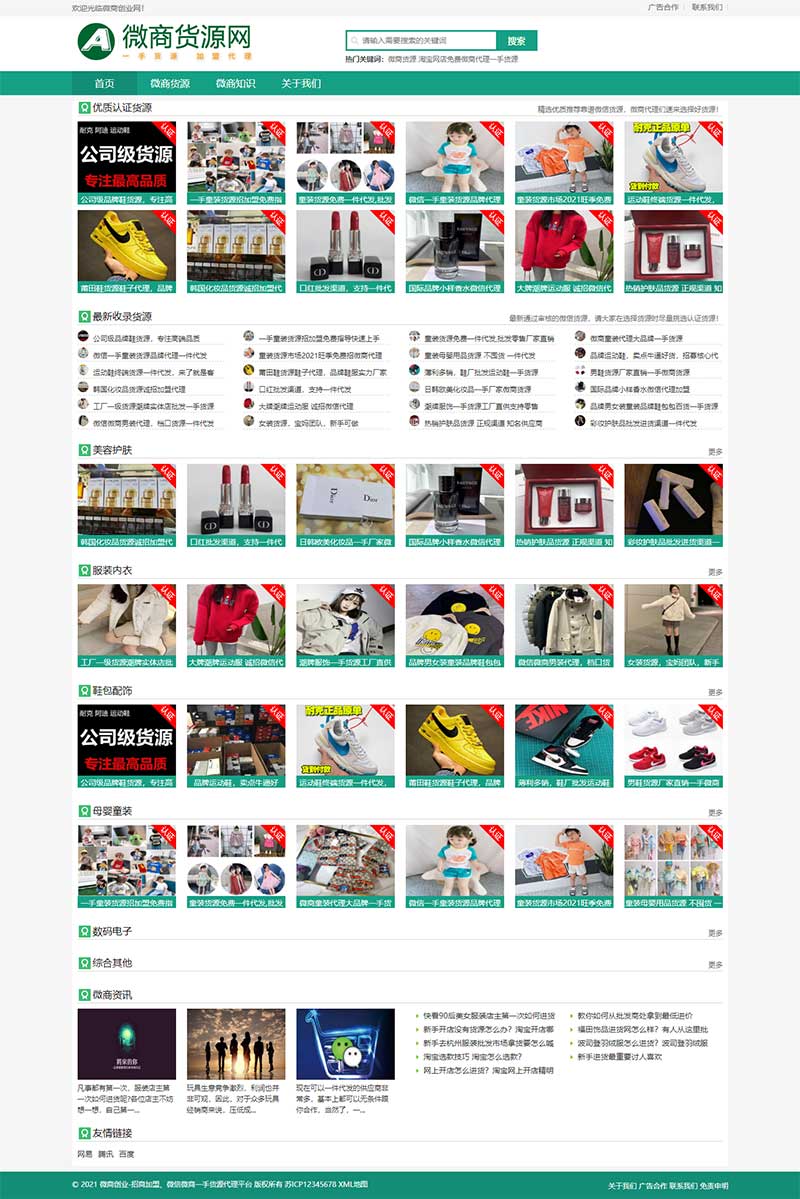 (自適應手機端)微商貨源網(wǎng)站pbootcms模板 網(wǎng)店微商代理網(wǎng)站模板下載