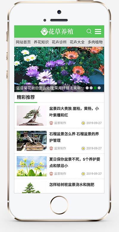 (PC+WAP)花卉養(yǎng)殖新聞資訊類pbootcms模板 綠色花草植物網(wǎng)站源碼下載